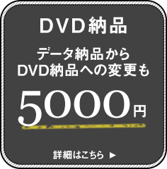 DVD割