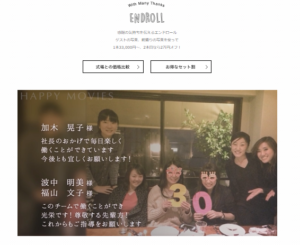 エンドロールムービー外注業者