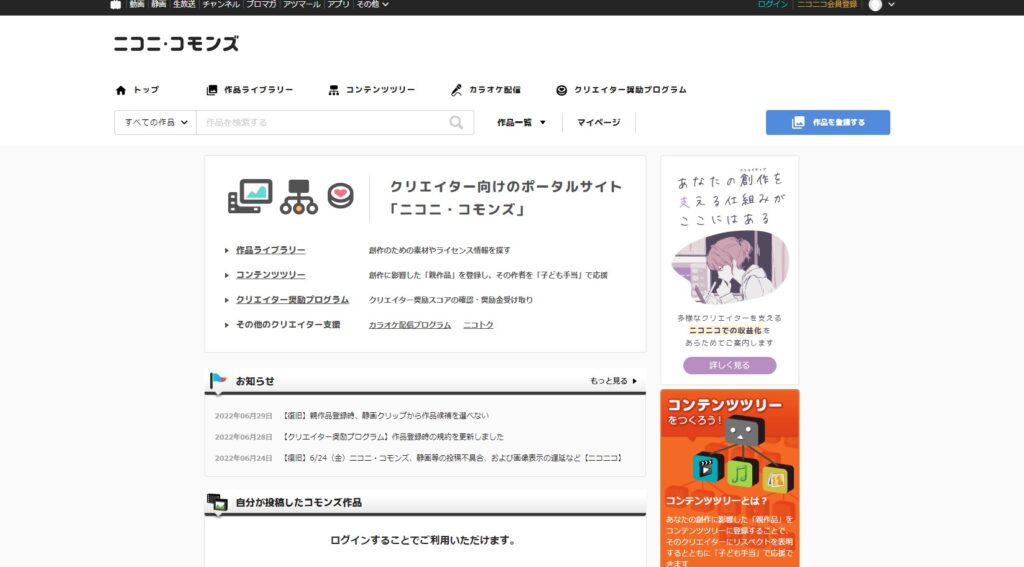 ニコニ・コモンズのホームページ
