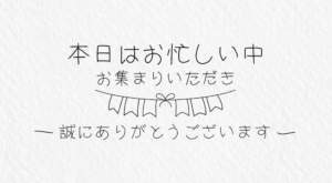 オープニングムービー挨拶文