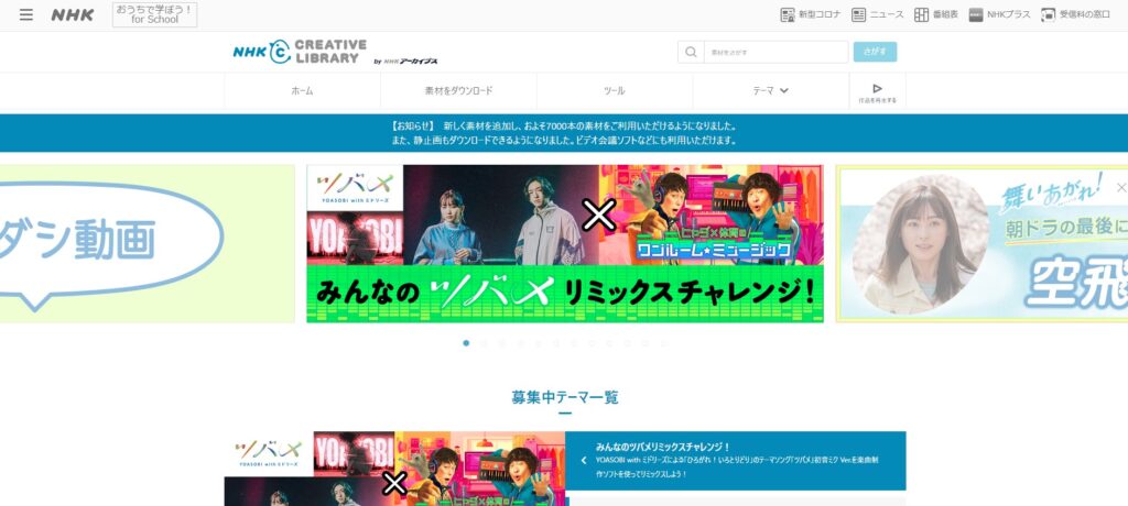 NHKクリエイティブ・ライブラリーのホームページ