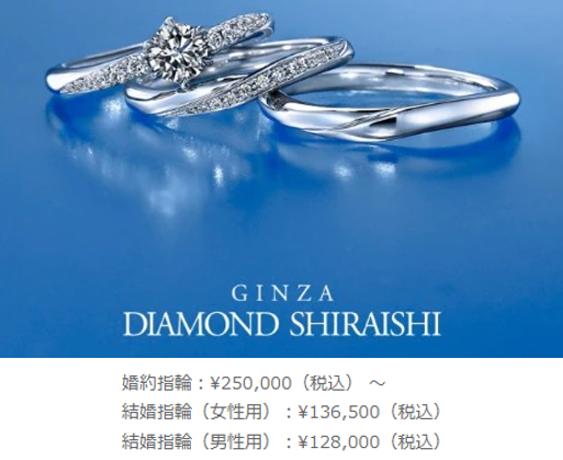 銀座ダイアモンドシライシ結婚指輪