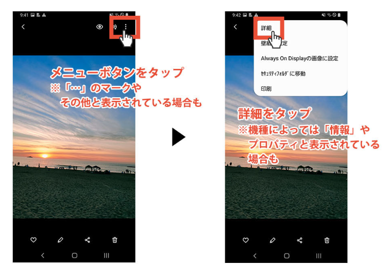Android写真画質確認方法